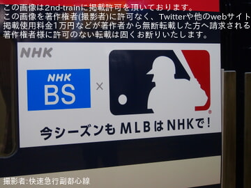 by快速急行副都心線