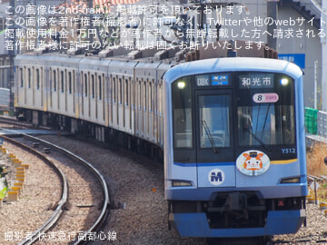 【横高】Y500系Y512Fが「神奈川県33市町村ご当地DB.スターマン号」仕様に