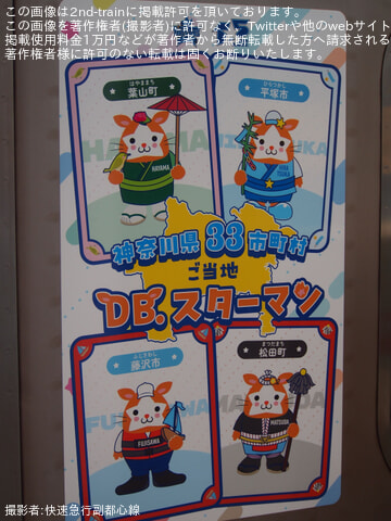 by快速急行副都心線