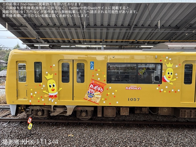 【京急】新1000形1057編成が「ハッピーターントレイン」に再びラッピング（3枚目）