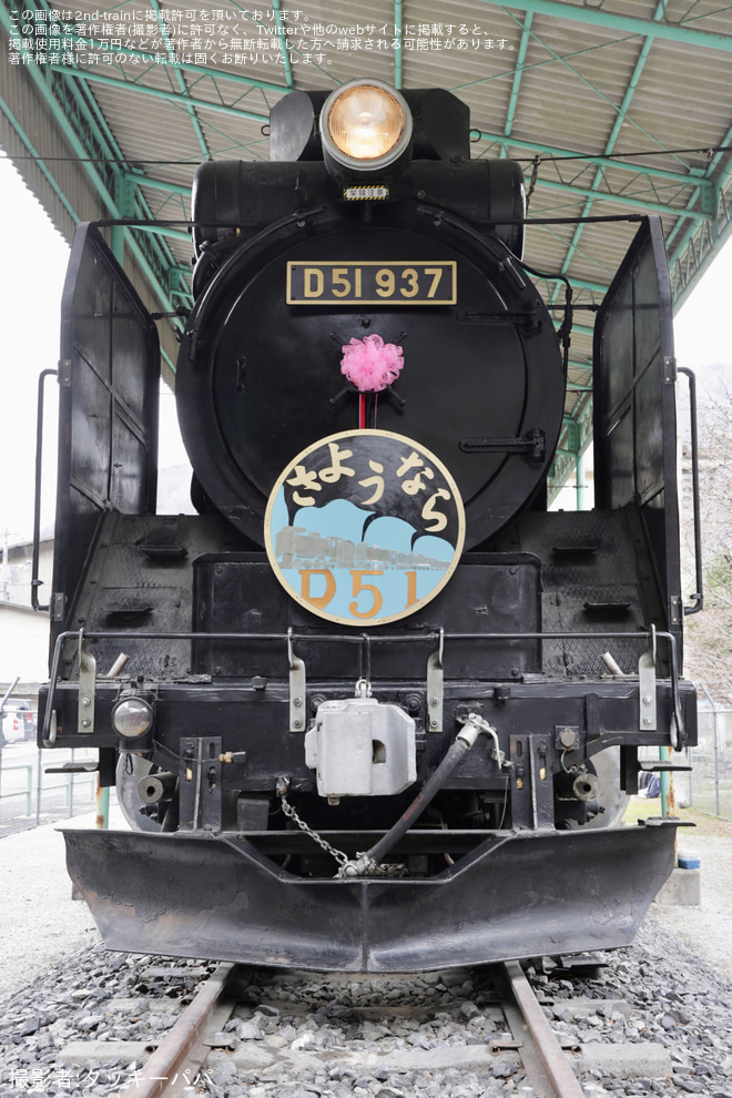 を岡山県新見市井倉 D51 838で撮影した写真