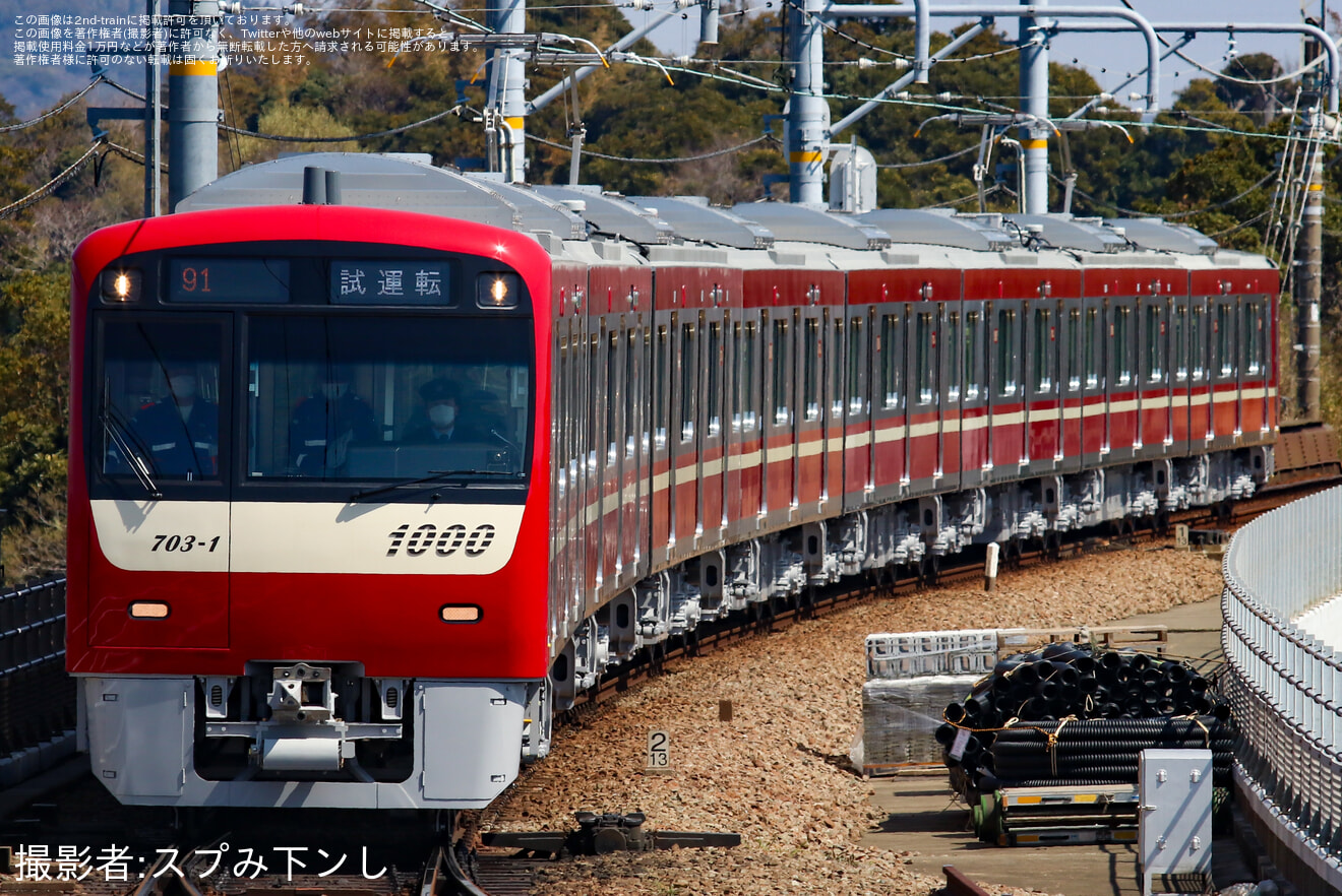 【京急】新1000形1703編成 性能確認試運転の拡大写真