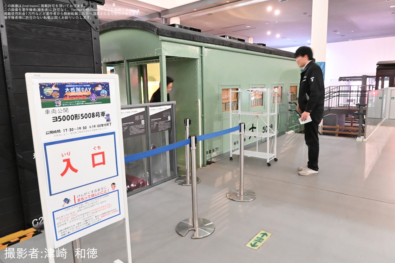 【JR西】収蔵車両であるヨ5008が公開されるの拡大写真