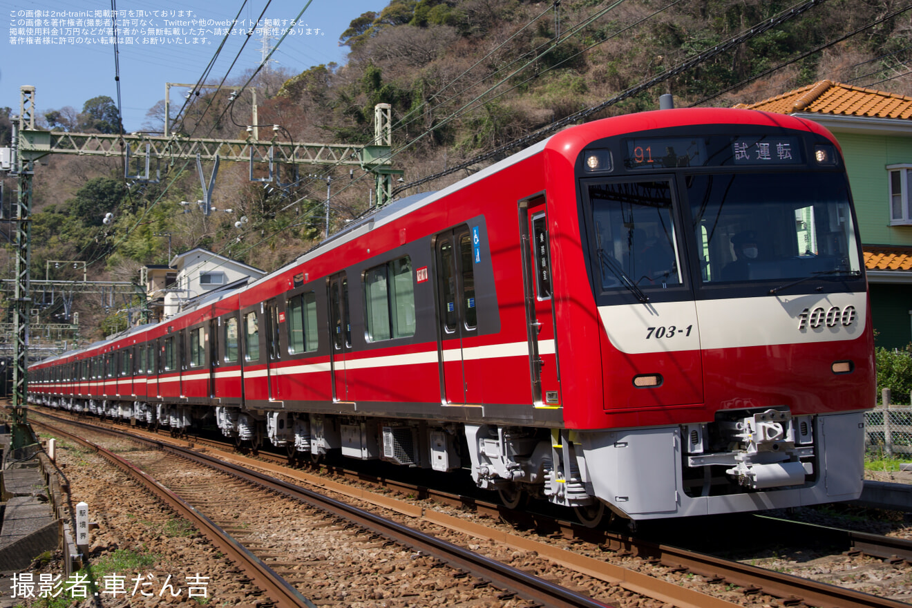 【京急】新1000形1703編成 性能確認試運転の拡大写真