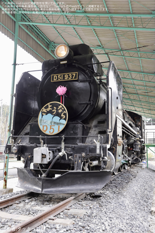 を岡山県新見市井倉 D51 838で撮影した写真