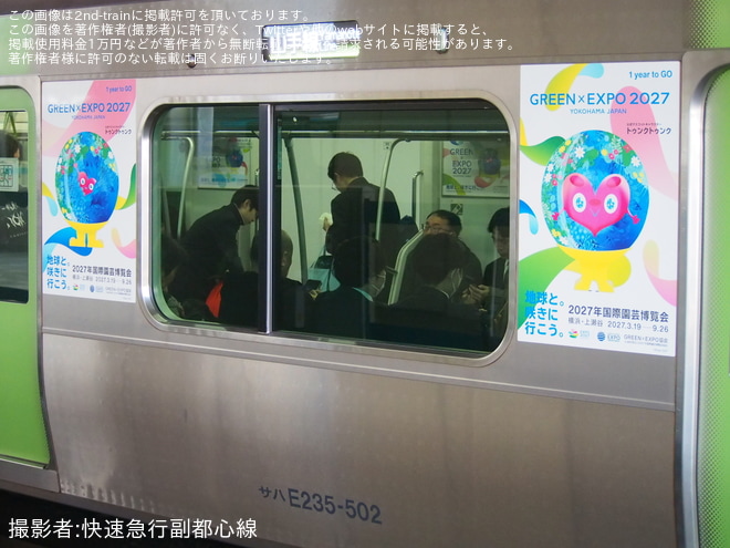 【JR東】E235系トウ05編成が「GREEN×EXPO2027」仕様にを高輪ゲートウェイ駅で撮影した写真