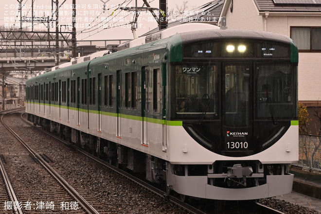 【京阪】13000系13010F営業運転開始を新製営業運転をおこなう13010Fで撮影した写真