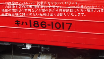 JR九】JR四国から譲渡されたキハ186-1017+キハ186-1016小倉総合車両
