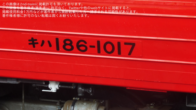 【JR九】JR四国から譲渡されたキハ186-1017+キハ186-1016小倉総合車両センター出場を不明で撮影した写真