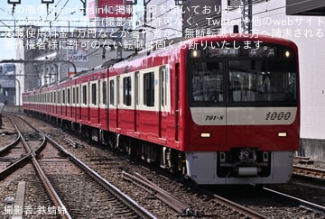【京急】新1000形1701編成(1701-)が定期列車としては存在しない快特横浜行きとして運転