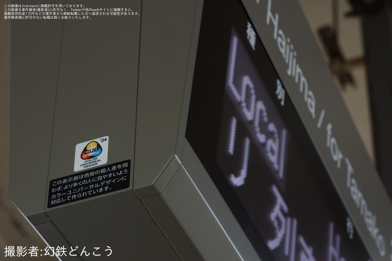 【西武】萩山駅の電光掲示板がフルカラーLEDのものへに更新の拡大写真