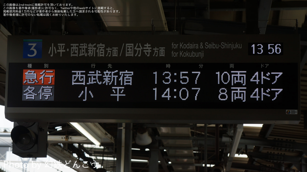 西武】萩山駅の電光掲示板がフルカラーLEDのものへに更新 |2nd-train