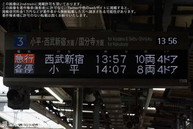 【西武】萩山駅の電光掲示板がフルカラーLEDのものへに更新を萩山駅で撮影した写真