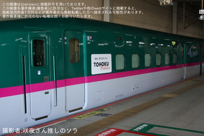 【JR東】E5系U2編成新幹線総合車両センター出場北上試運転(202503)を不明で撮影した写真