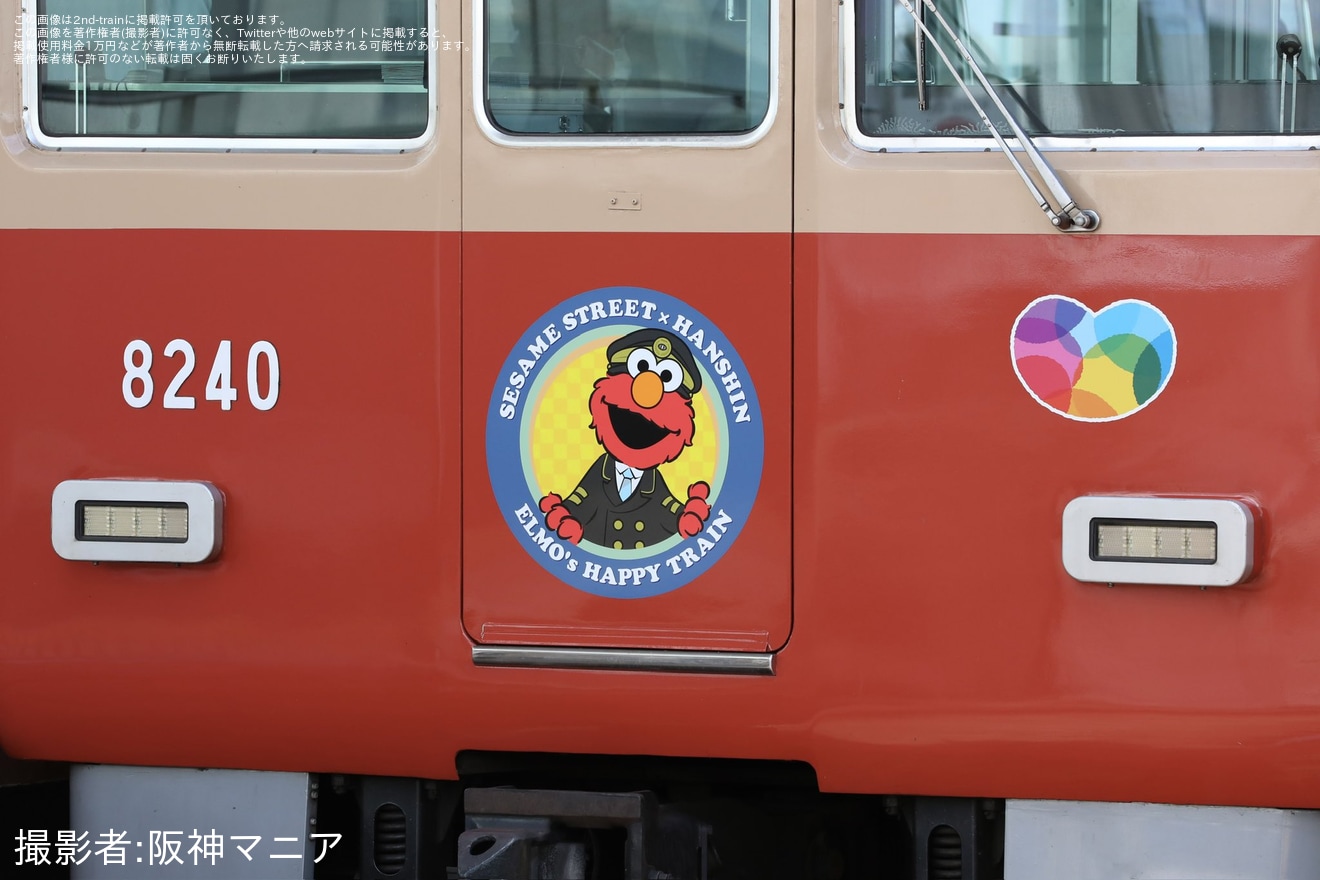 【阪神】「ELMO’s HAPPY TRAIN(エルモ ハッピートレイン)」運行開始の拡大写真