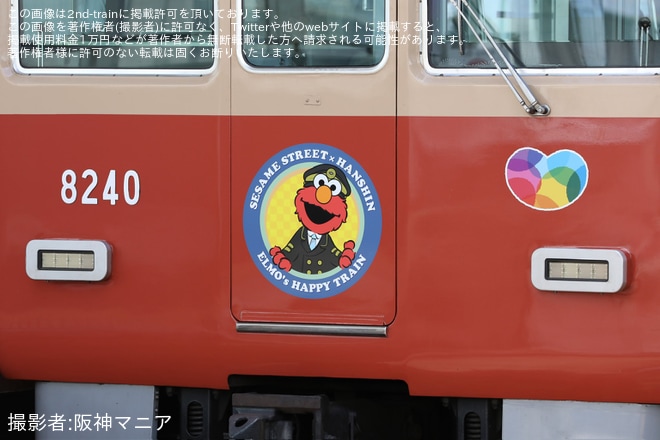 【阪神】「ELMO’s HAPPY TRAIN(エルモ ハッピートレイン)」運行開始を不明で撮影した写真