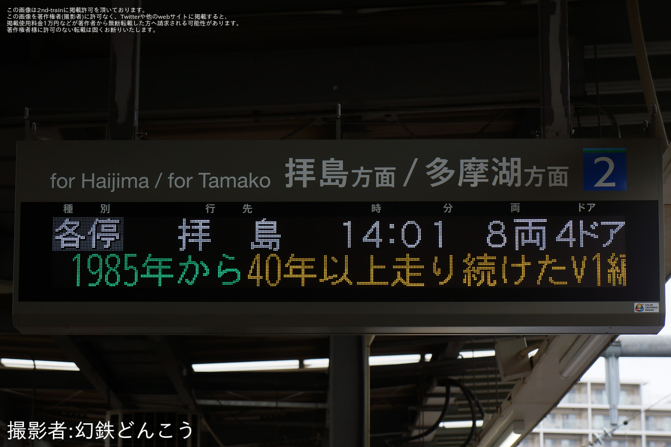 【西武】萩山駅の電光掲示板がフルカラーLEDのものへに更新の拡大写真