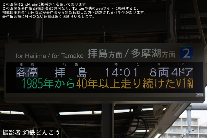 【西武】萩山駅の電光掲示板がフルカラーLEDのものへに更新を萩山駅で撮影した写真