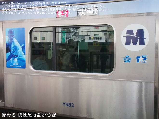 【横高】Y500系Y513Fが「YOKOHAMA DeNA BAYSTARS TRAIN 2026」仕様にを自由が丘駅で撮影した写真