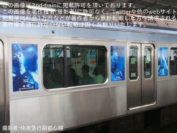 by快速急行副都心線