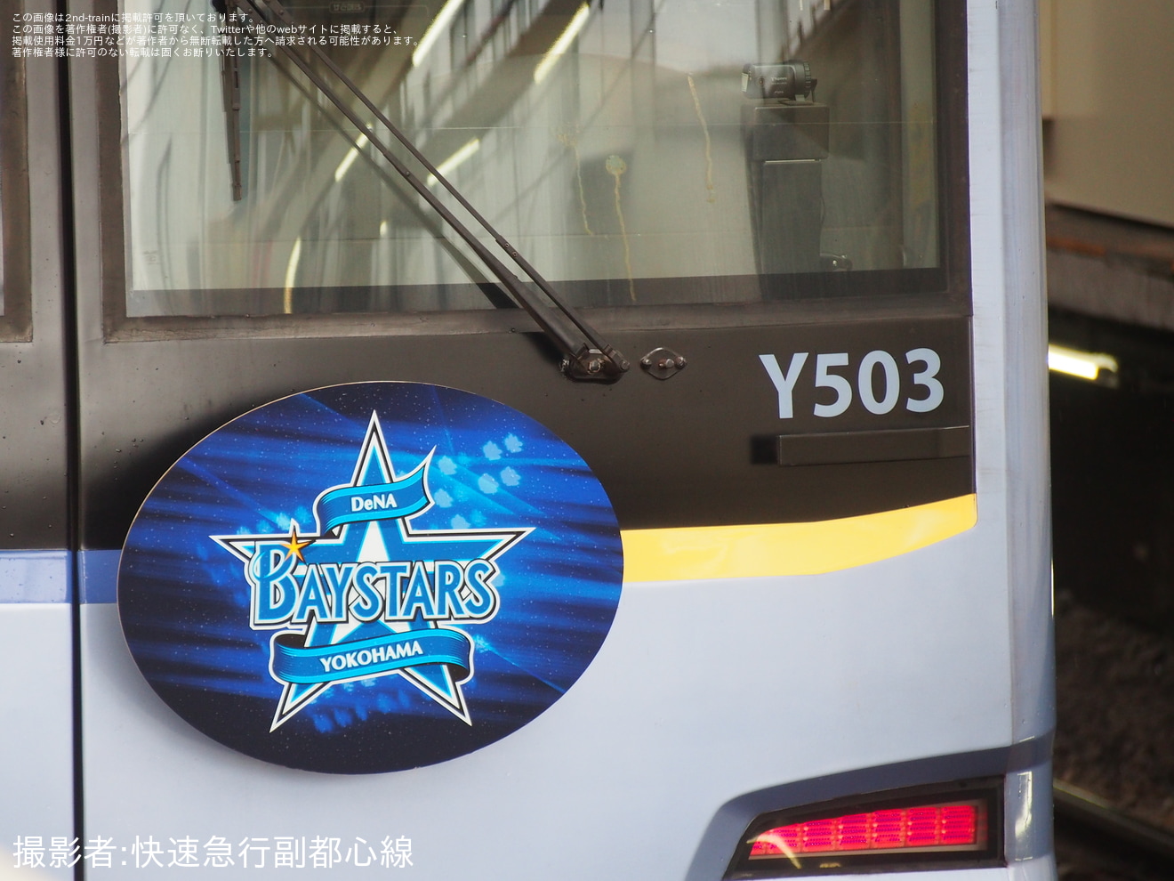 【横高】Y500系Y513Fが「YOKOHAMA DeNA BAYSTARS TRAIN 2026」仕様にの拡大写真