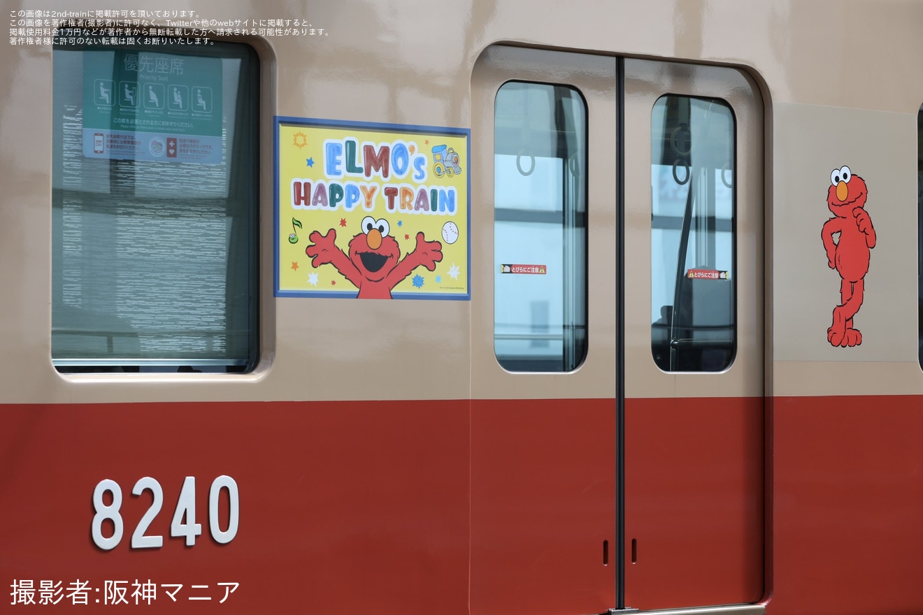 【阪神】「ELMO’s HAPPY TRAIN(エルモ ハッピートレイン)」運行開始の拡大写真