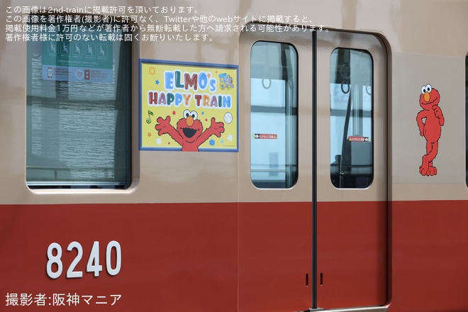 【阪神】「ELMO’s HAPPY TRAIN(エルモ ハッピートレイン)」運行開始を不明で撮影した写真
