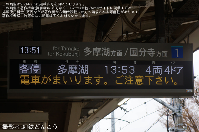 【西武】萩山駅の電光掲示板がフルカラーLEDのものへに更新を萩山駅で撮影した写真