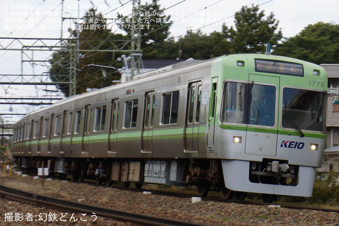 【京王】1000系1775F 富士見ヶ丘出場試運転 - 高井戸～富士見ケ丘間にて撮影