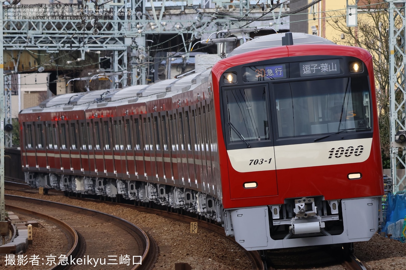 【京急】新1000形1703編成が営業運転を開始の拡大写真