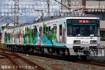 【遠鉄】2000形2006FがJ-POWERラッピングとなり西鹿島出場試運転