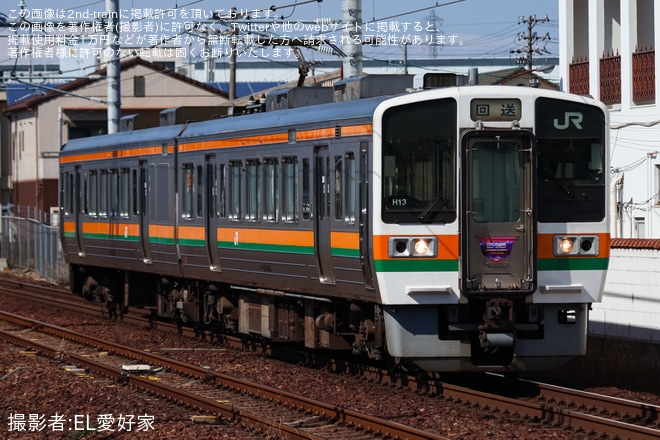 【JR海】213系H13編成が飯田線へ回送（1枚目）