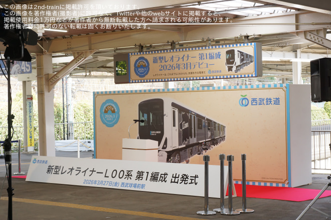 を西武球場前駅で撮影した写真