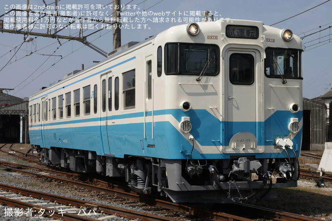 【JR四】キハ47形キハ47-173が多度津工場での全般検査を終えて出場 - 多度津工場にて撮影