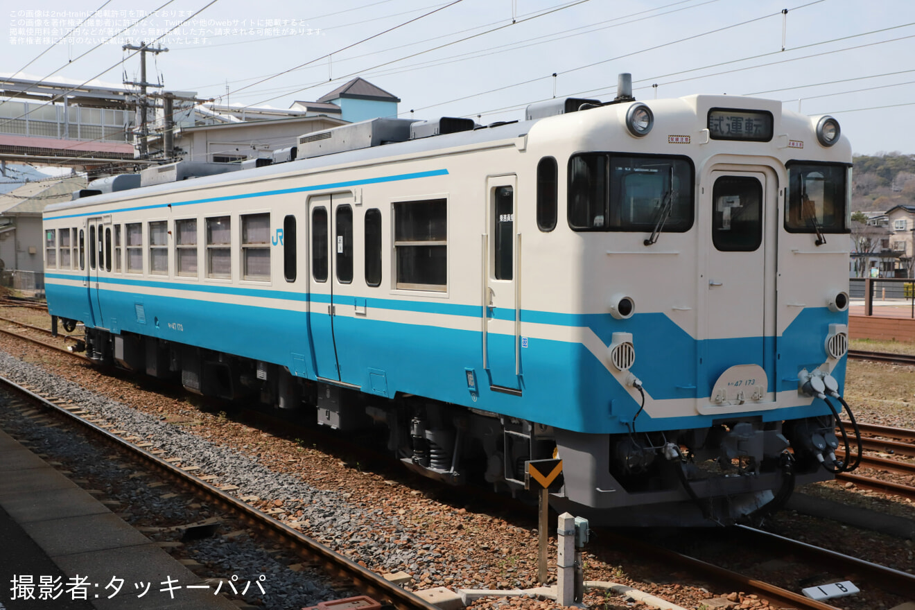 【JR四】キハ47形キハ47-173が多度津工場での全般検査を終えて出場の拡大写真