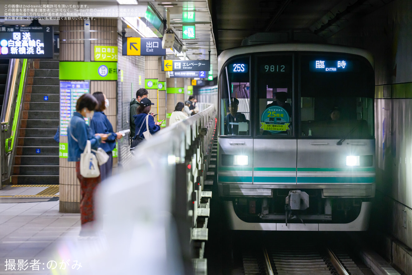 【SR】臨時列車 「SR・東京メトロ2525トレイン」運転の拡大写真