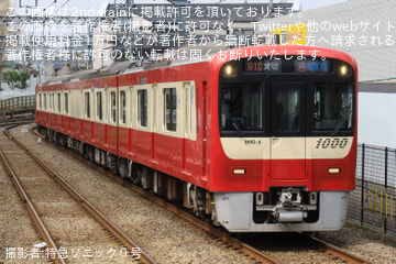 【京急】新1000形1895編成使用「Le Cielで行く!羽田空港制限区域内見学バスツアー」催行