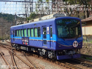 【叡電】デオ720形723号車「ばっどがーる」ラッピング列車運行開始