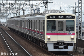 【京王】転落防止幌が設置された7000系7701Fが7422Fとペアを組んで運用入り