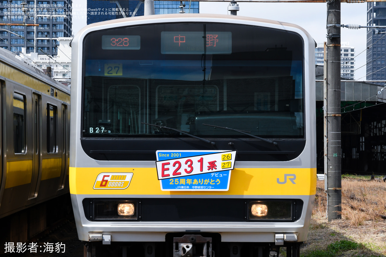 【JR東】「～集えE231系0番台カナリア色～ 6扉車ステッカー復刻撮影会」開催の拡大写真