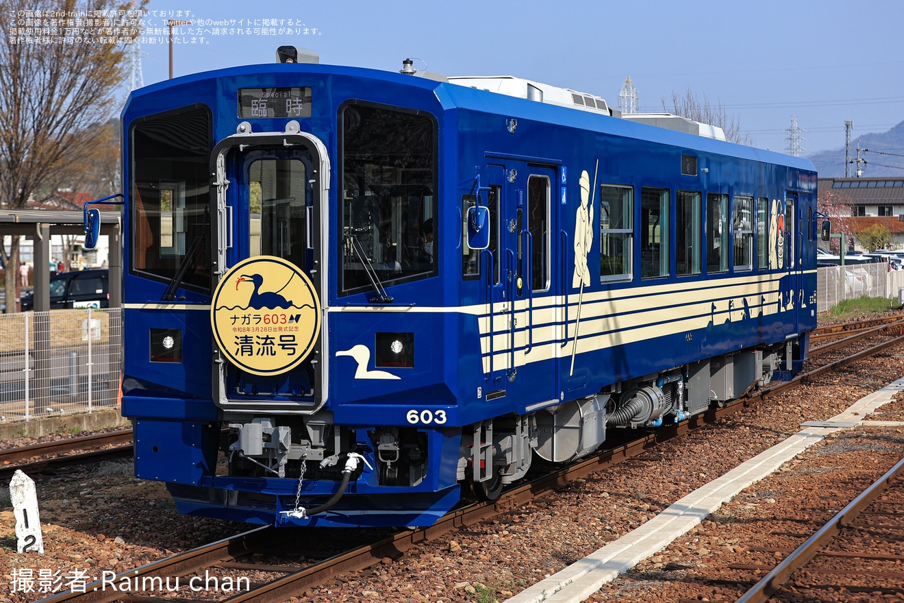 【長良川】ナガラ600形603「清流号」運行開始の拡大写真