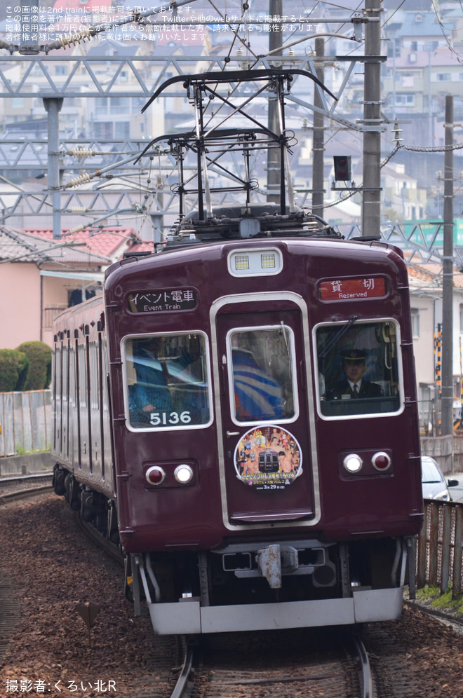 【能勢電】「のせでんプロレス電車春の陣」ツアーを催行 - 多田駅にて撮影