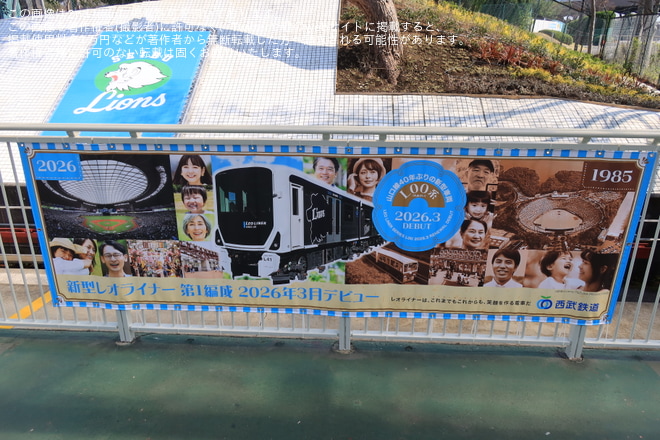 【西武】L00系L11編成 営業運行開始 - 西武球場前駅にて撮影