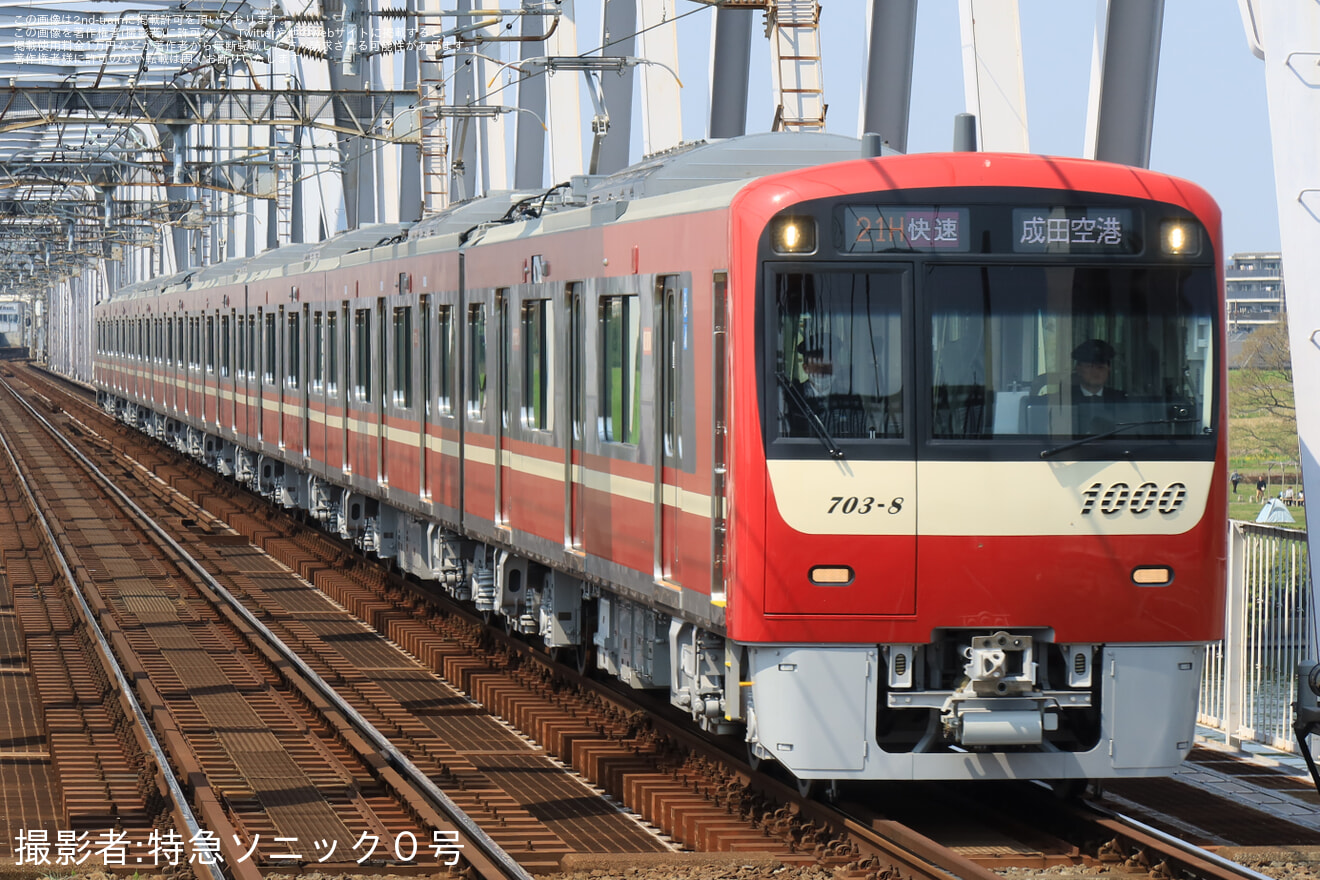 【京急】新1000形1703編成が初の京成本線経由·成田空港行き快速運用に充当の拡大写真