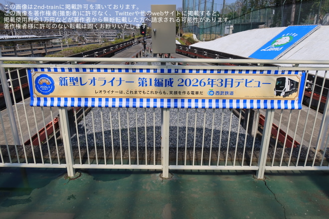 【西武】L00系L11編成 営業運行開始 - 西武球場前駅にて撮影