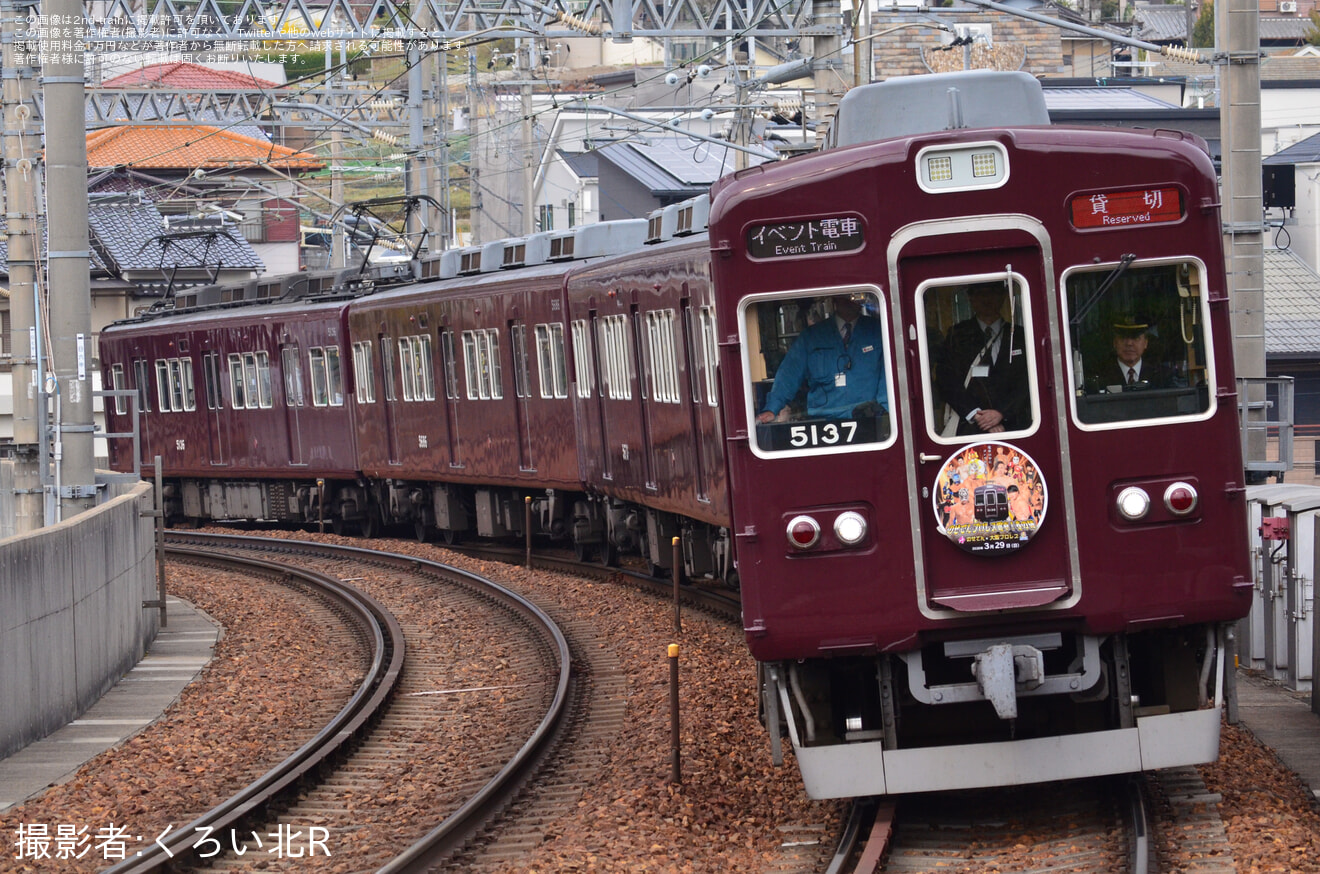 【能勢電】「のせでんプロレス電車春の陣」ツアーを催行の拡大写真