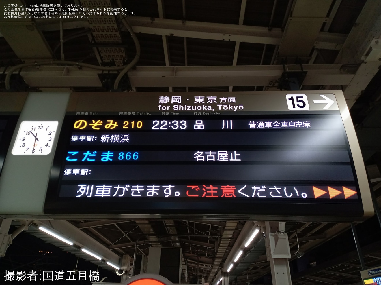 【JR海】混雑対応で臨時「のぞみ210号」が名古屋→品川間で急遽運転の拡大写真