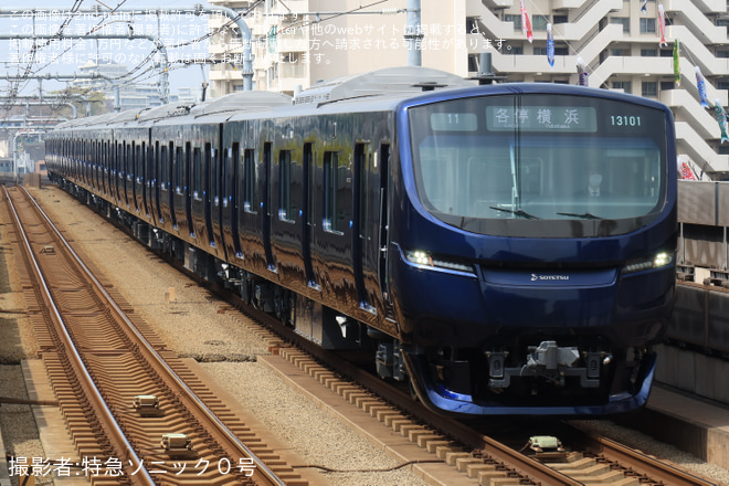 【相鉄】新型車両13000系13101×8(13101F) 営業運転開始 - 天王町駅にて撮影
