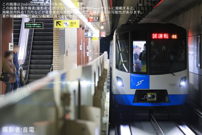 【札幌市交】東豊線9000形907編成が出場試運転を不明で撮影した写真
