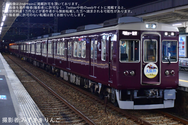 【阪急】GⅠレース「大阪杯」を告知するHMが掲出されるを不明で撮影した写真